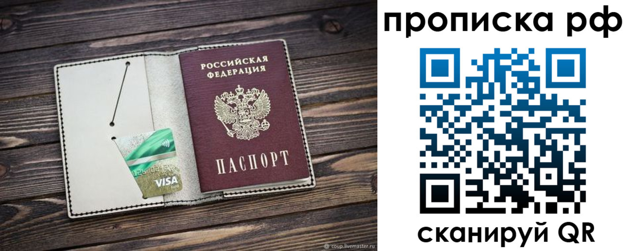 прописка законно в Мирном