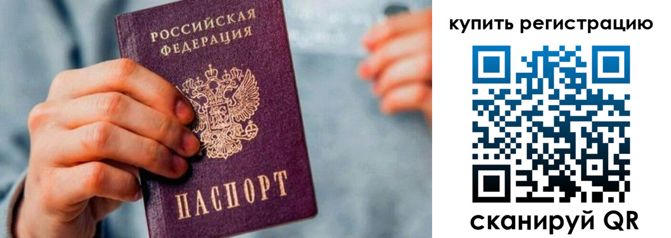 прописка регистрация в Мирном