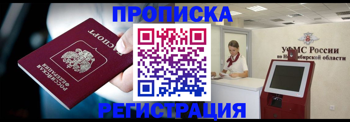 прописка паспорт в Мирном