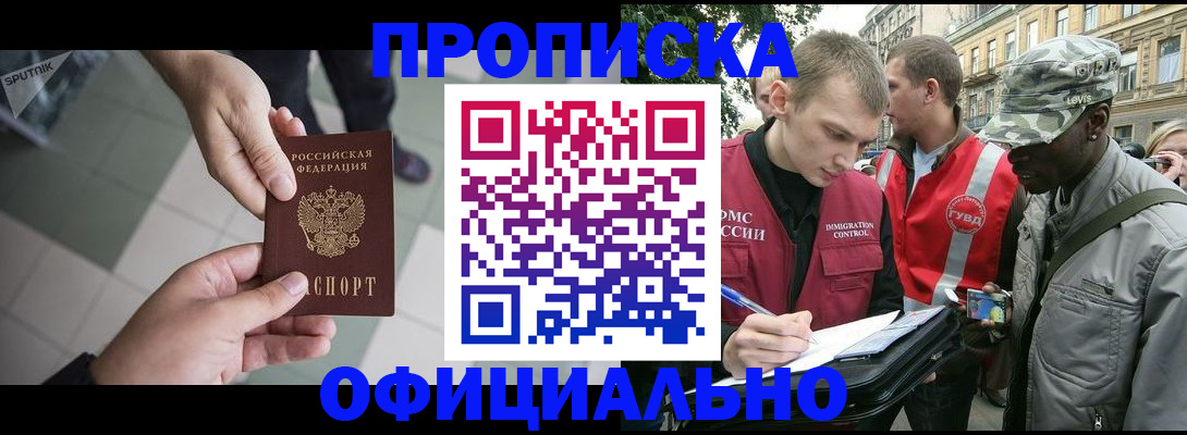 временная регистрация недорого в Мирном